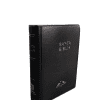 Biblia Reina Valera 1909 Negra